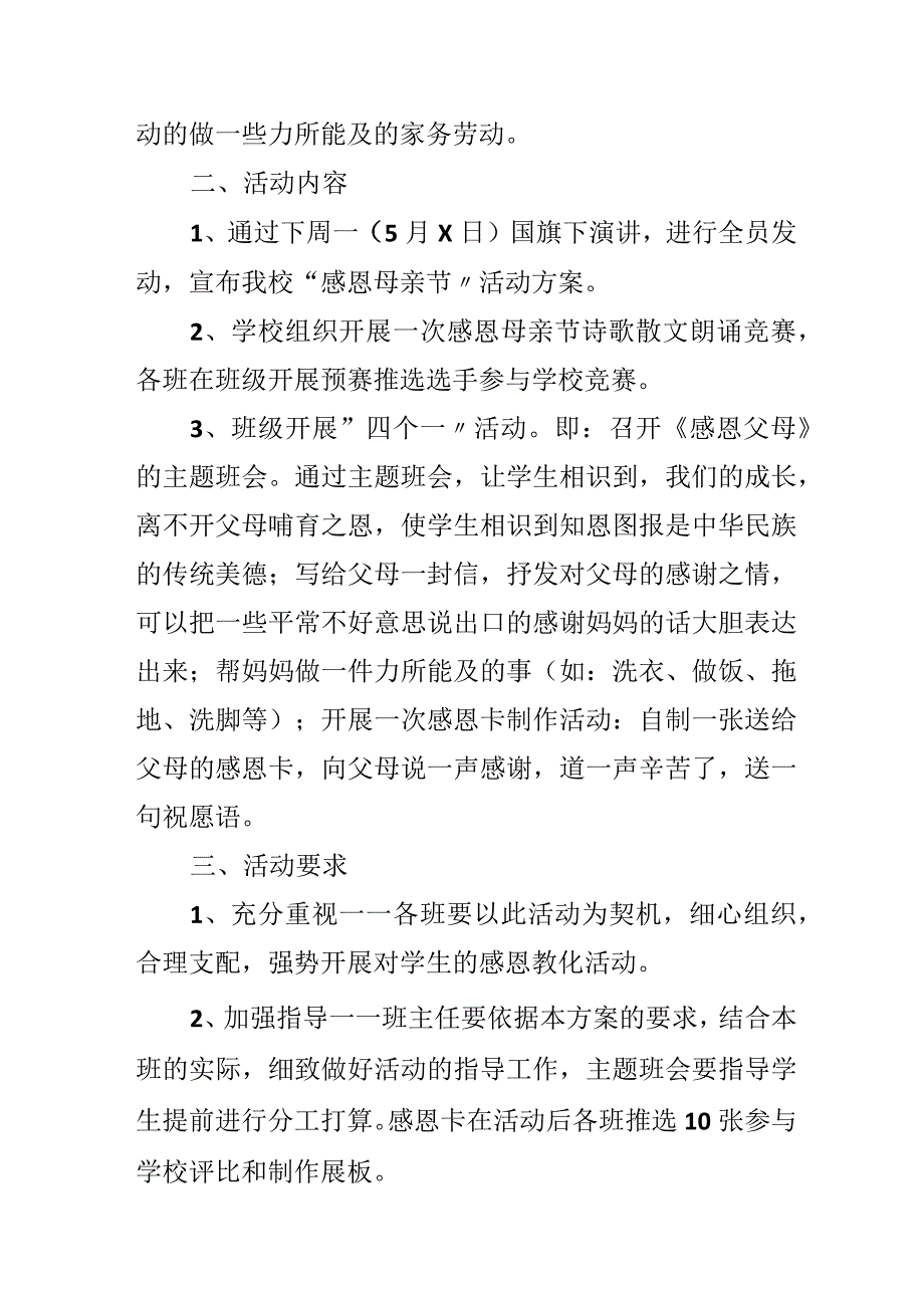 母亲节朋友圈活动方案.docx_第2页