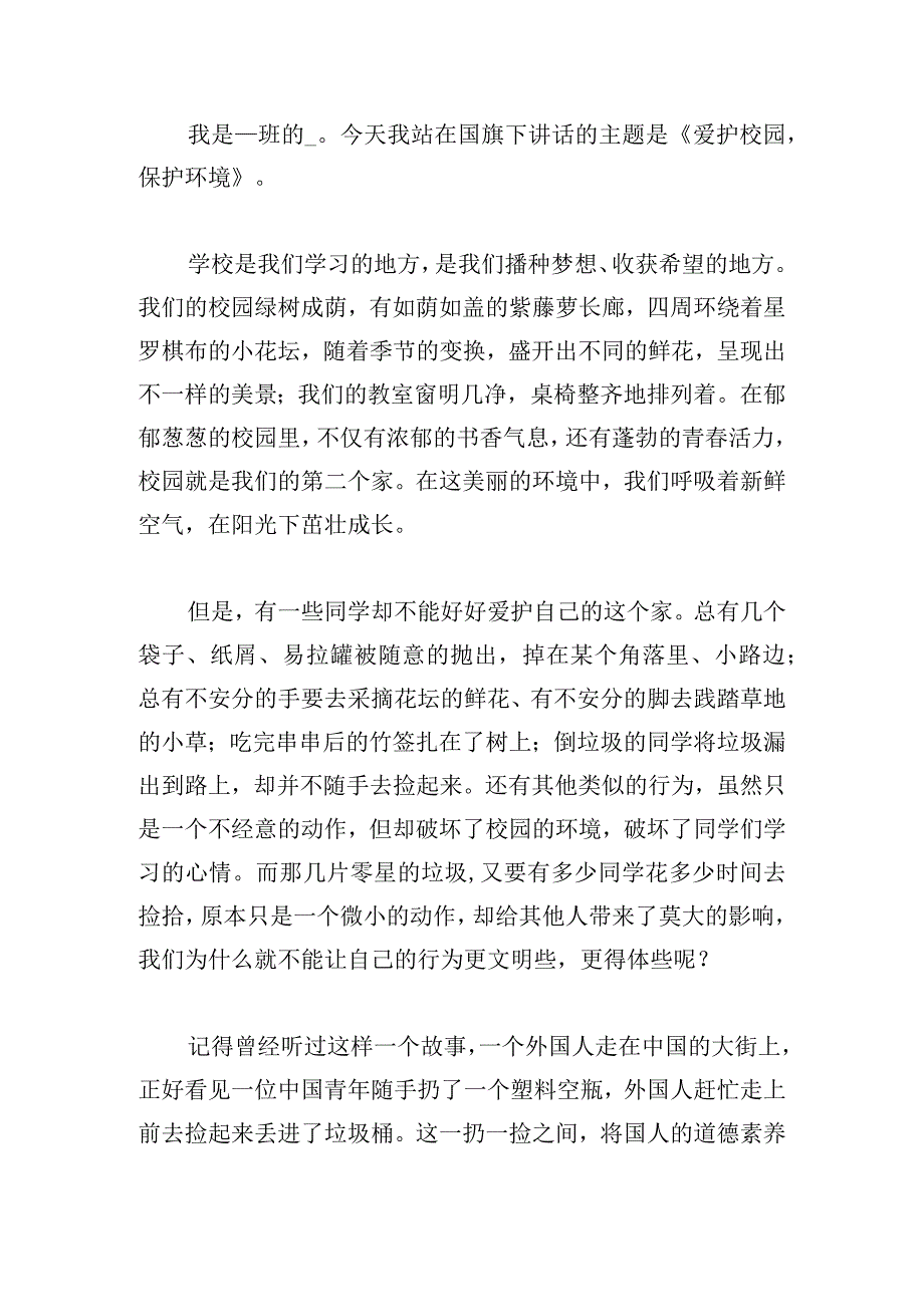 参考保护环境演讲稿多章.docx_第3页