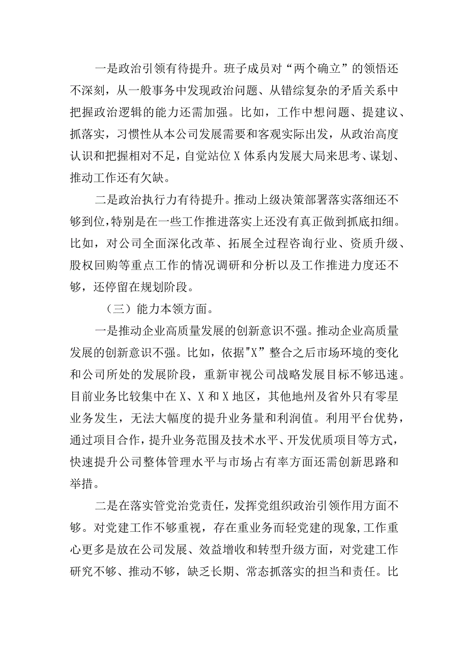 公司党总支班子主题教育组织生活会对照检查材料.docx_第2页