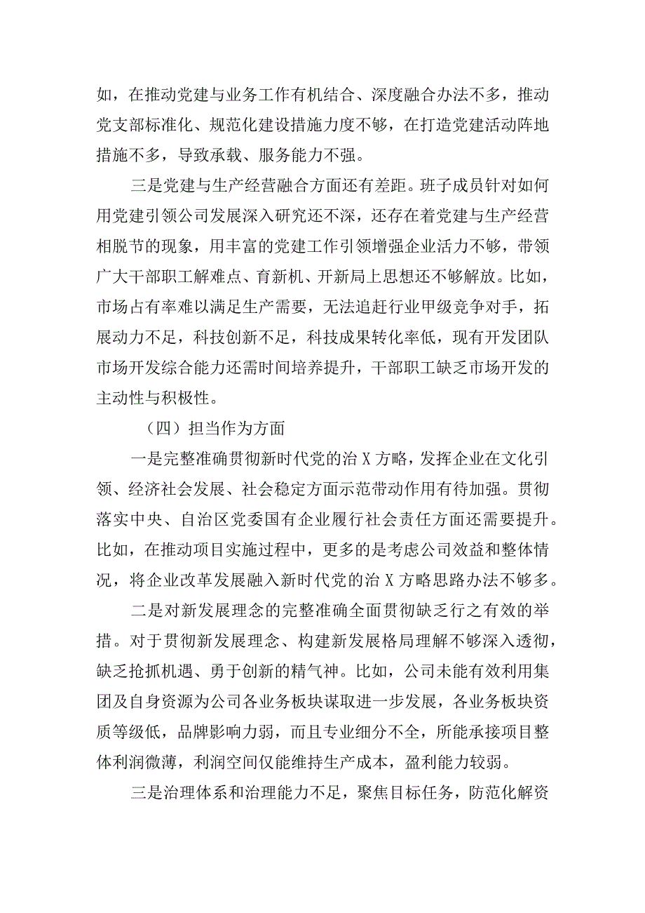 公司党总支班子主题教育组织生活会对照检查材料.docx_第3页