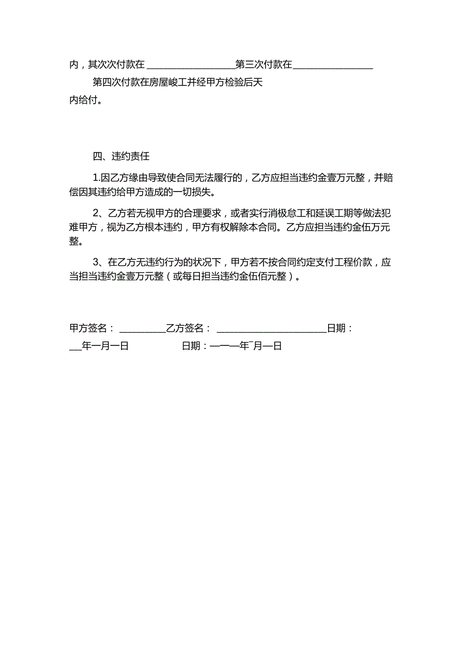 农村自建房房屋施工承包合同.docx_第3页