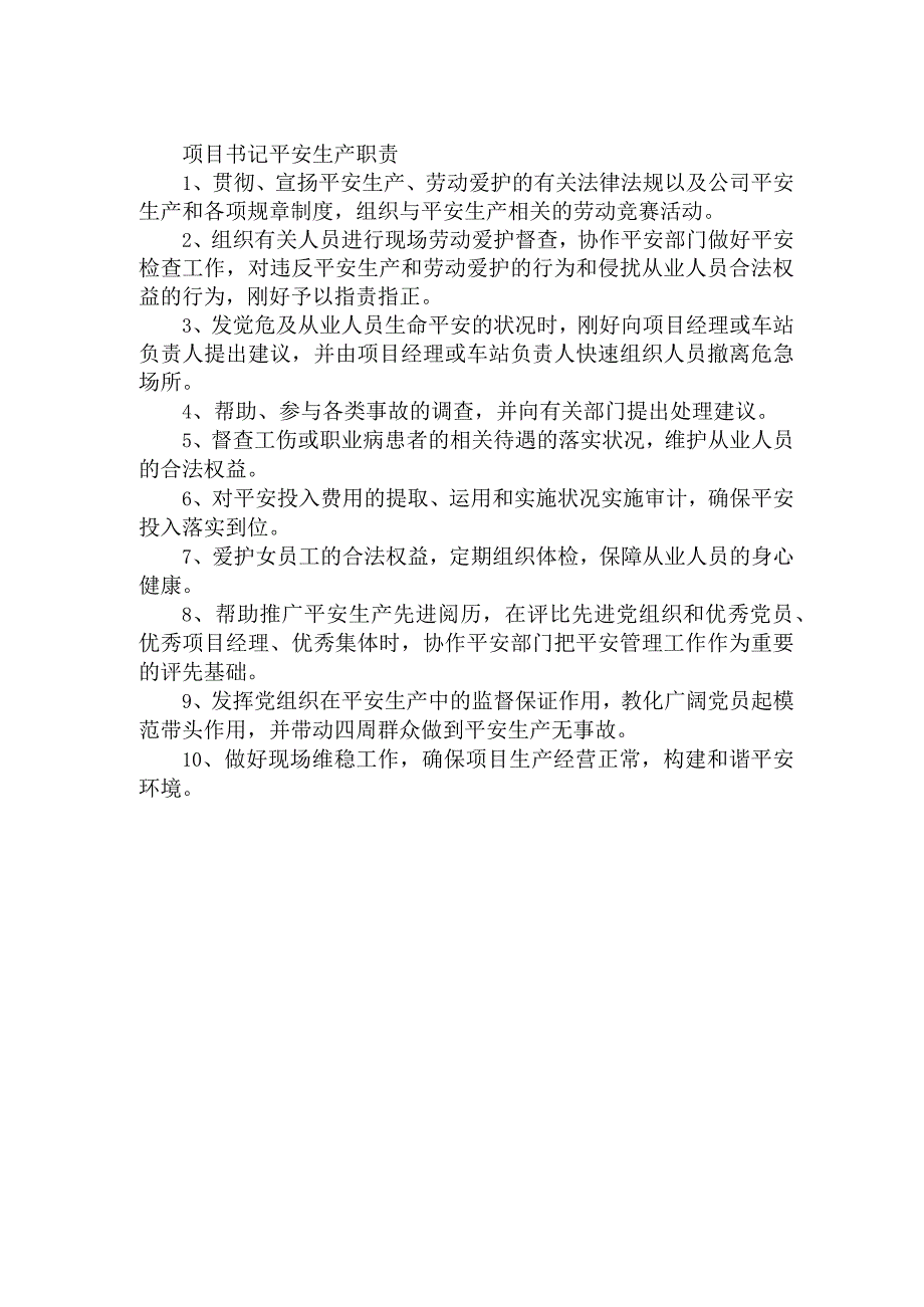 地铁施工各岗位安全生产职责.docx_第2页