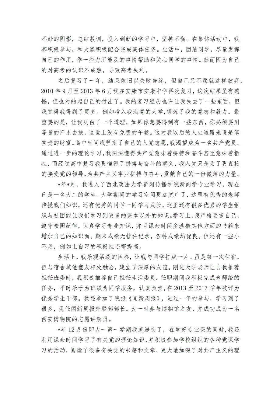 入党积极分子自传范文2023-2024年度(通用6篇).docx_第2页