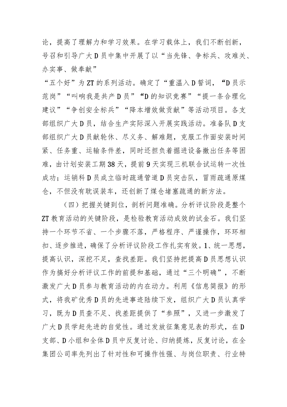 XXXX公司主题教育活动总结报告.docx_第3页