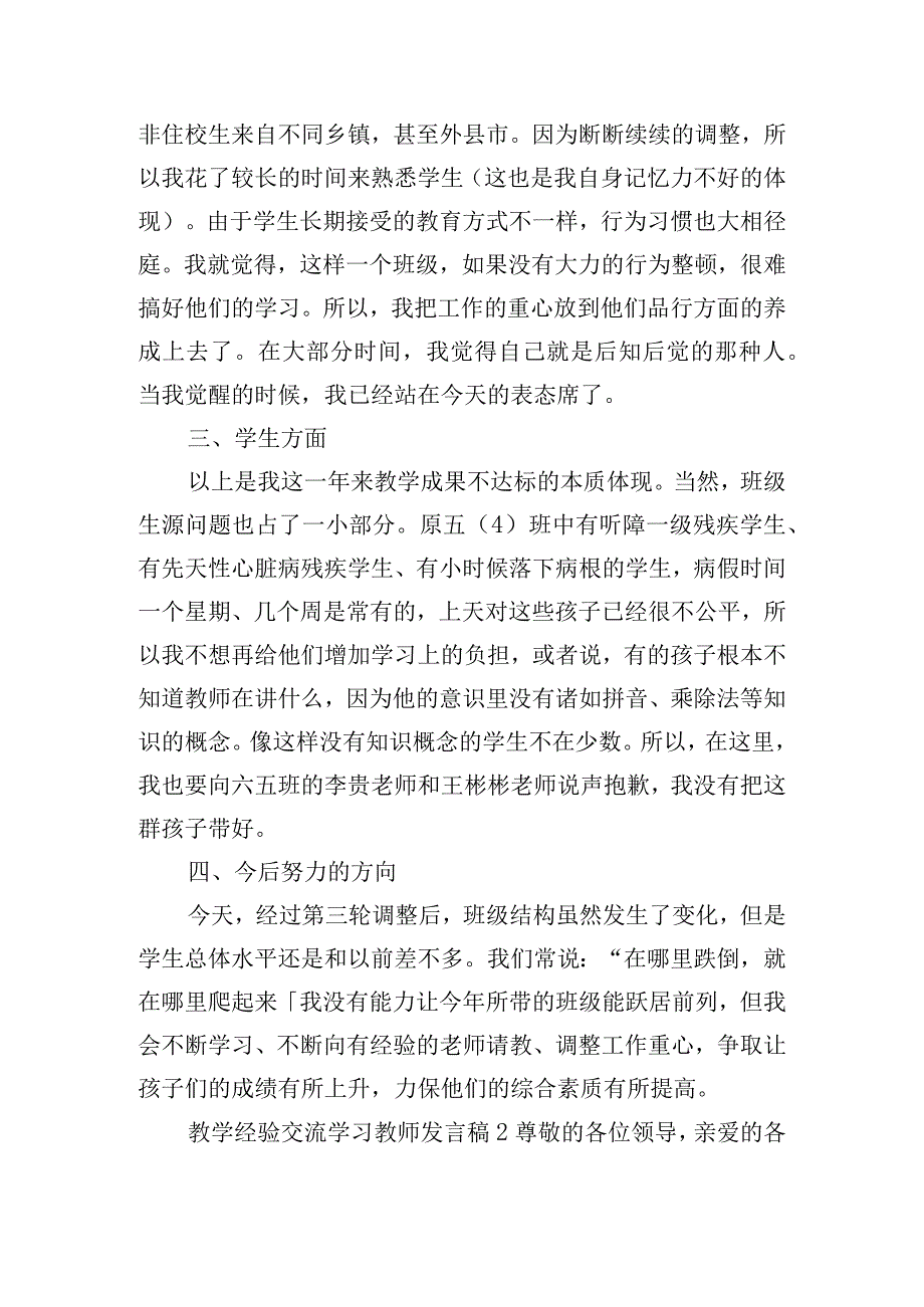 教学经验交流学习教师发言稿三篇.docx_第2页