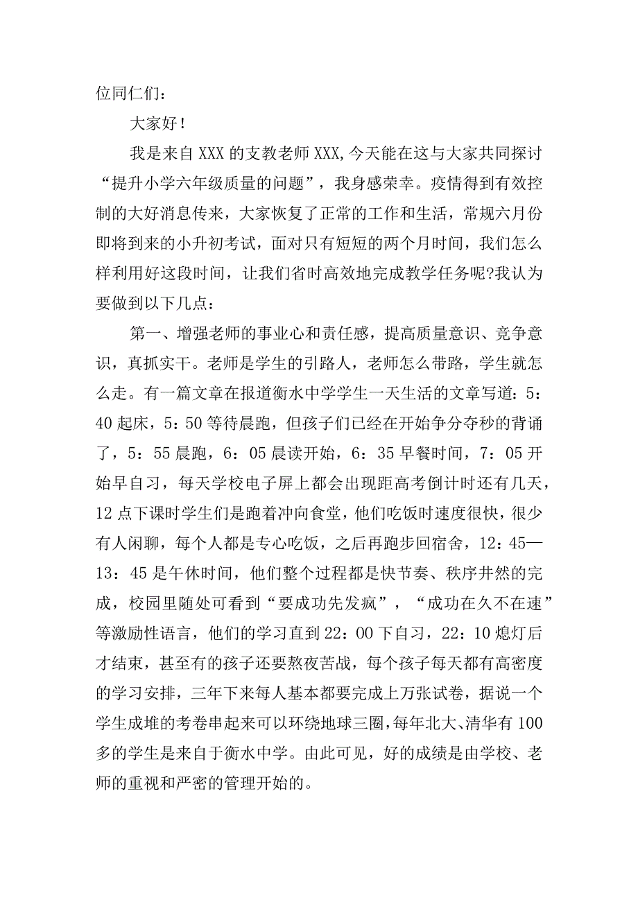 教学经验交流学习教师发言稿三篇.docx_第3页