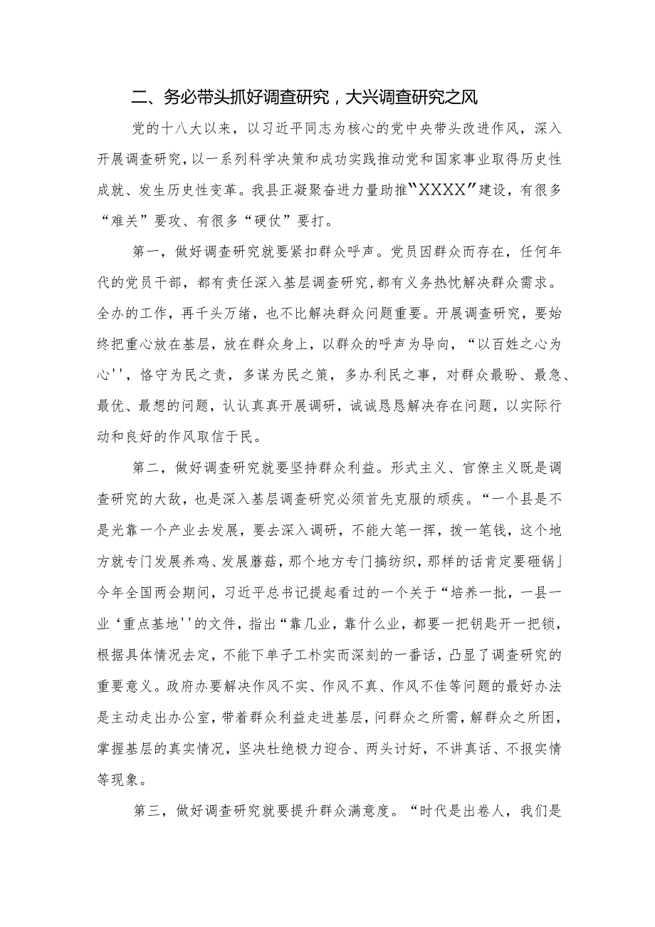 在主题教育专题学习会上的研讨发言材料 .docx_第2页