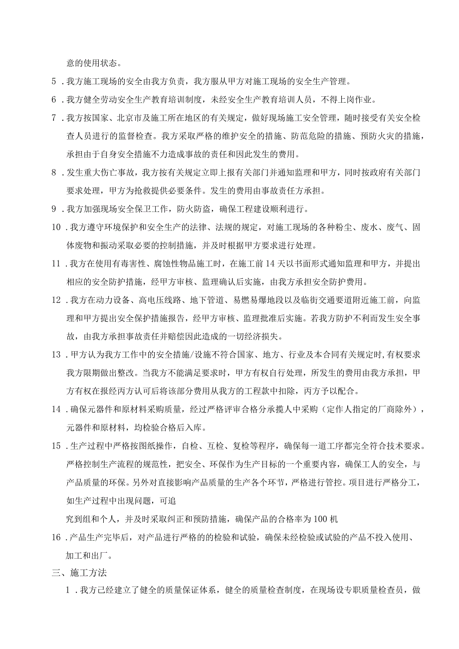 XX电气产品股份有限公司XX设备施工配合计划（2023年）.docx_第3页