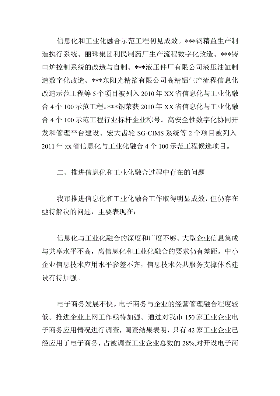 推进党建工作与业务工作深度融合的调查报告五篇.docx_第3页