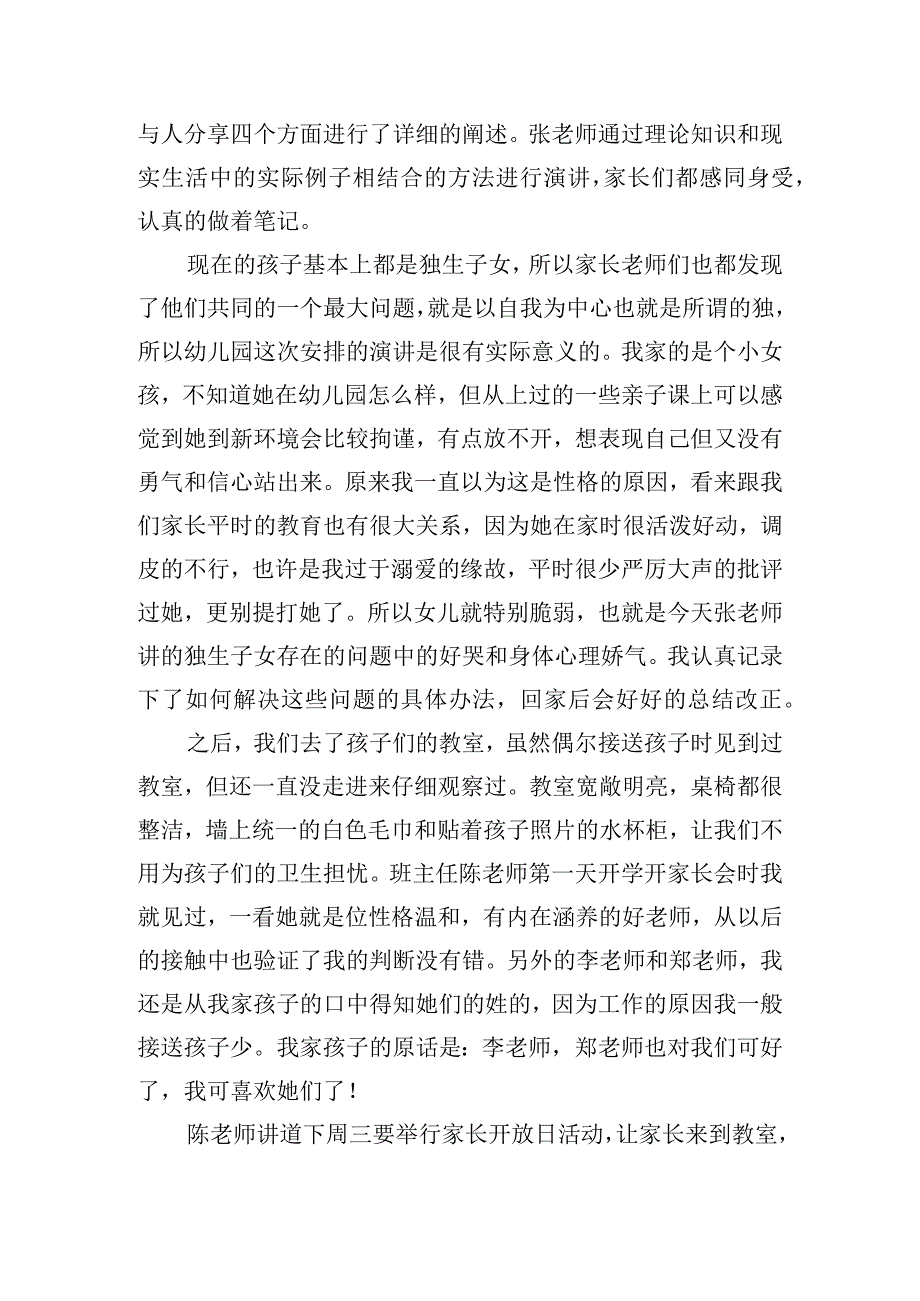 家长对于教育孩子的心得体会五篇.docx_第3页