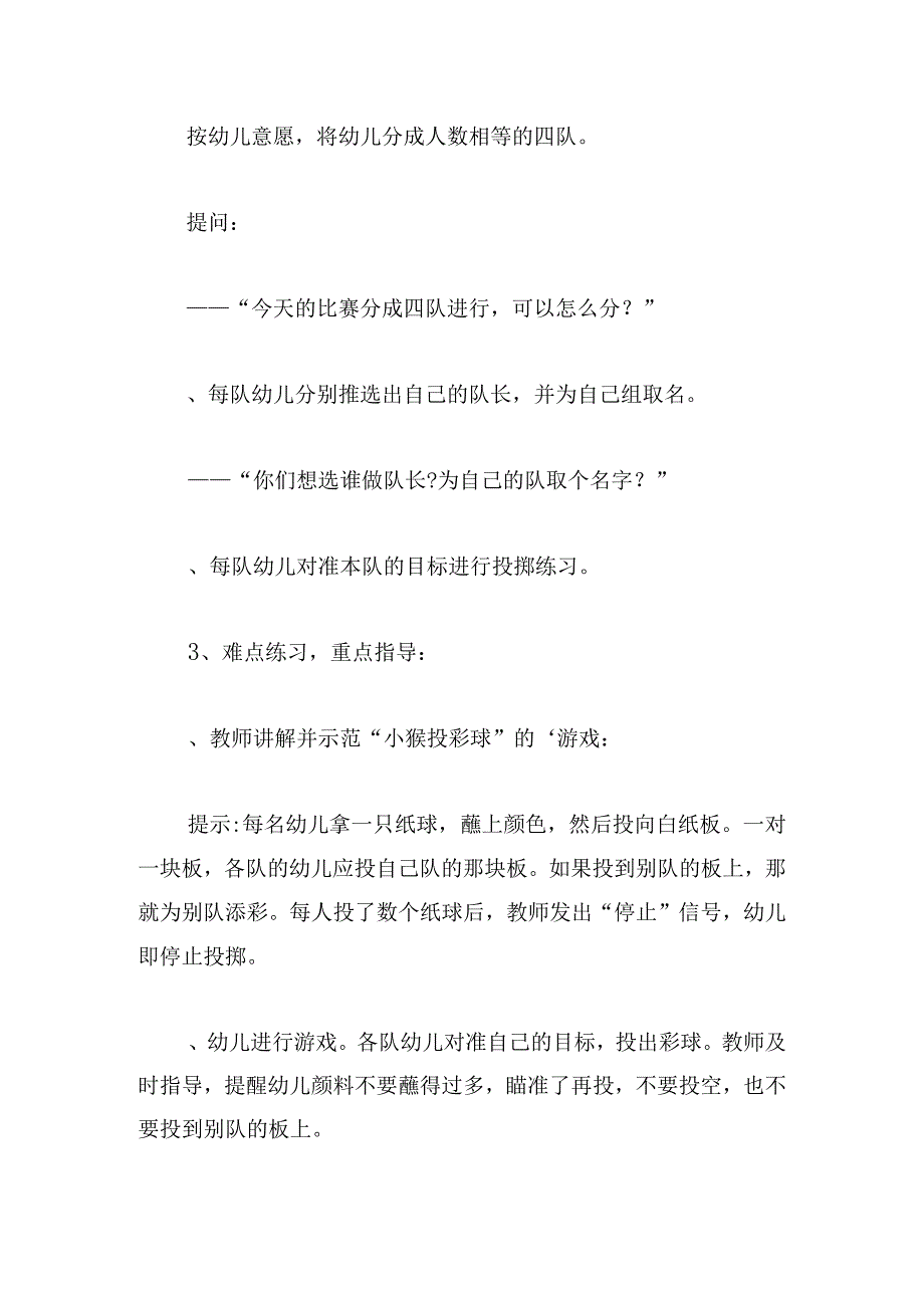 甄选2023年度户外游戏教案多篇.docx_第3页