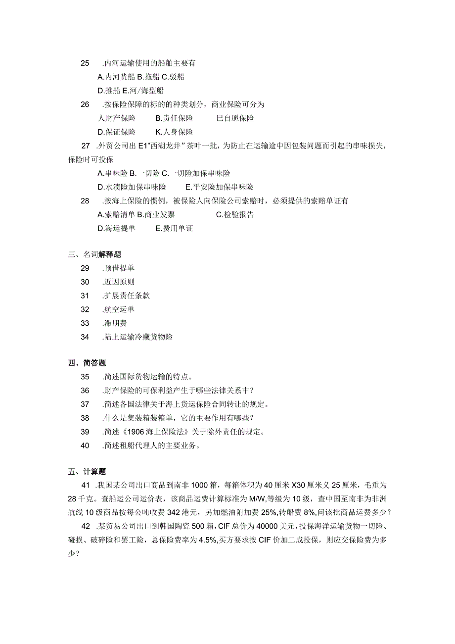 2018年04月自学考试00100《国际运输与保险》试题.docx_第3页