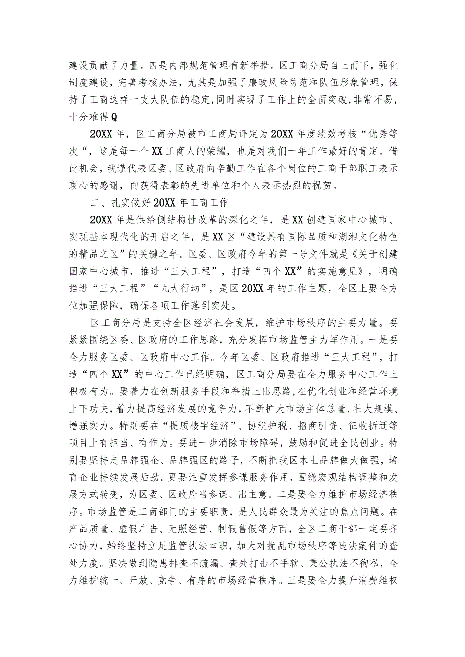 在全区工商行政管理工作会议上的讲话.docx_第2页