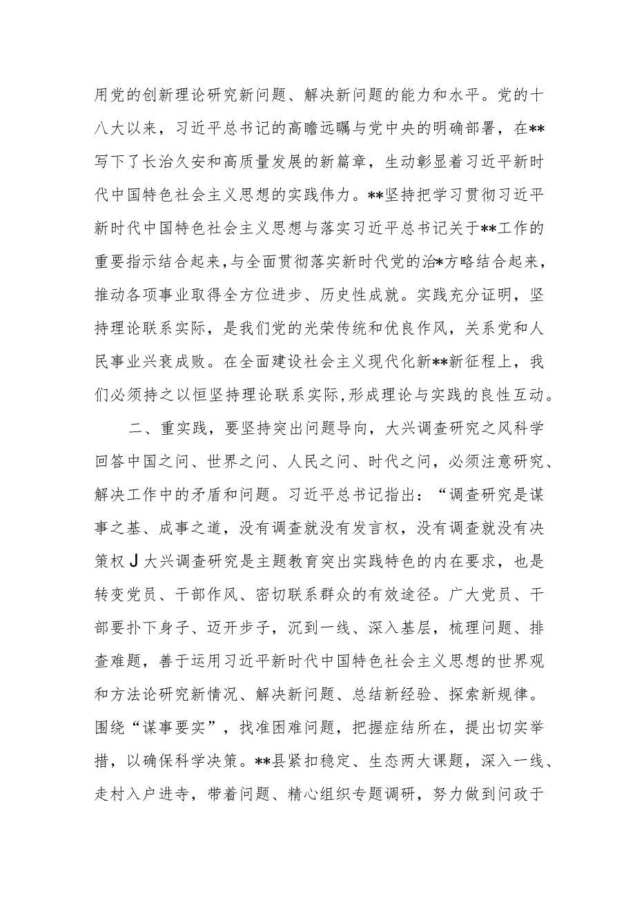 2024以学铸魂、以学增智、以学正风、以学促干“重实践”专题学习心得体会.docx_第3页