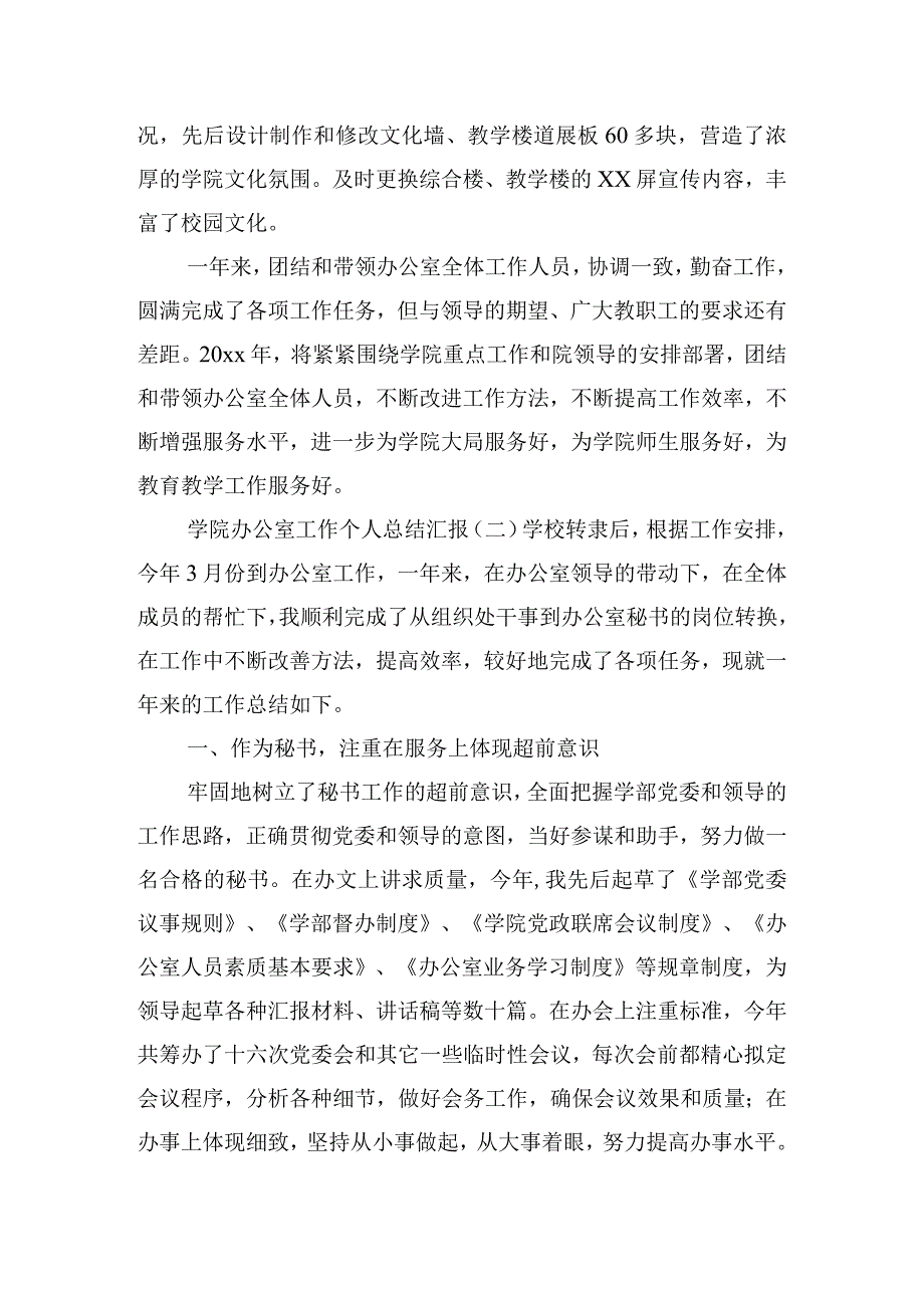 学院办公室工作个人总结汇报四篇.docx_第2页