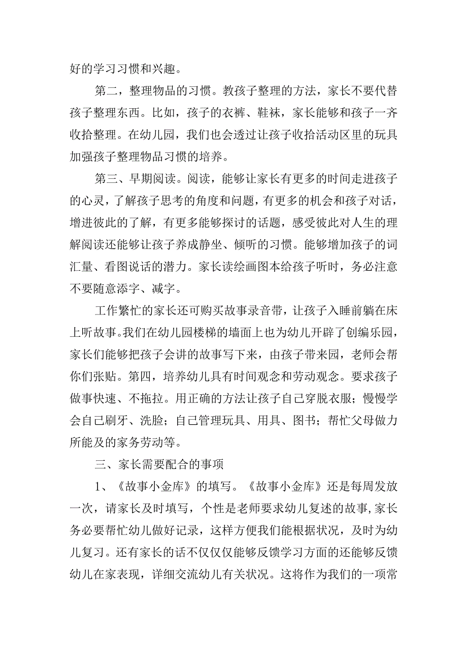 幼儿班家长会教师的发言稿四篇.docx_第2页