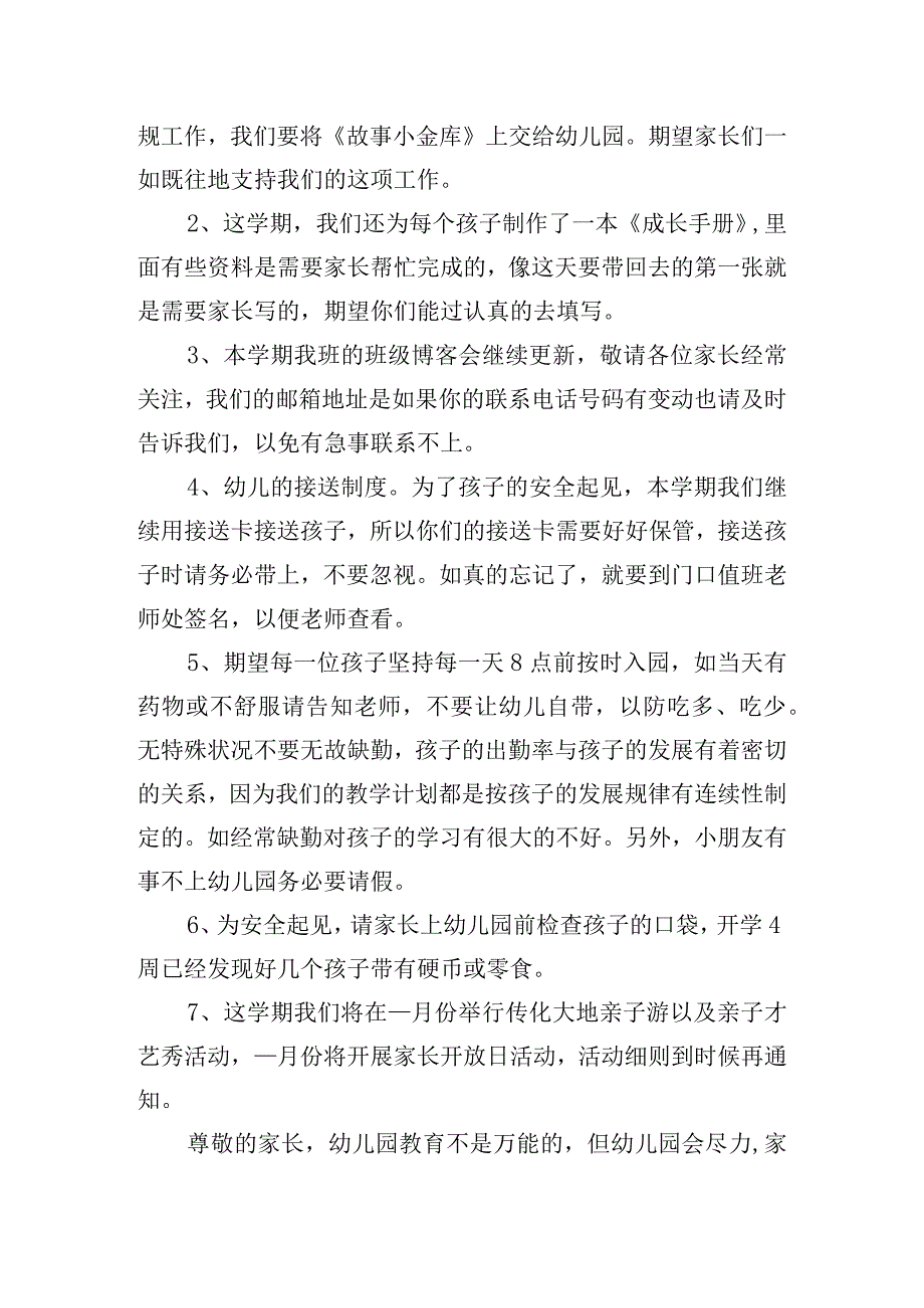 幼儿班家长会教师的发言稿四篇.docx_第3页