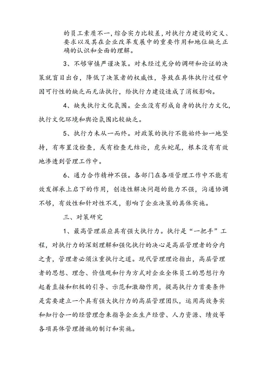 工作执行力方面存在的问题及整改措施范文三篇.docx_第2页