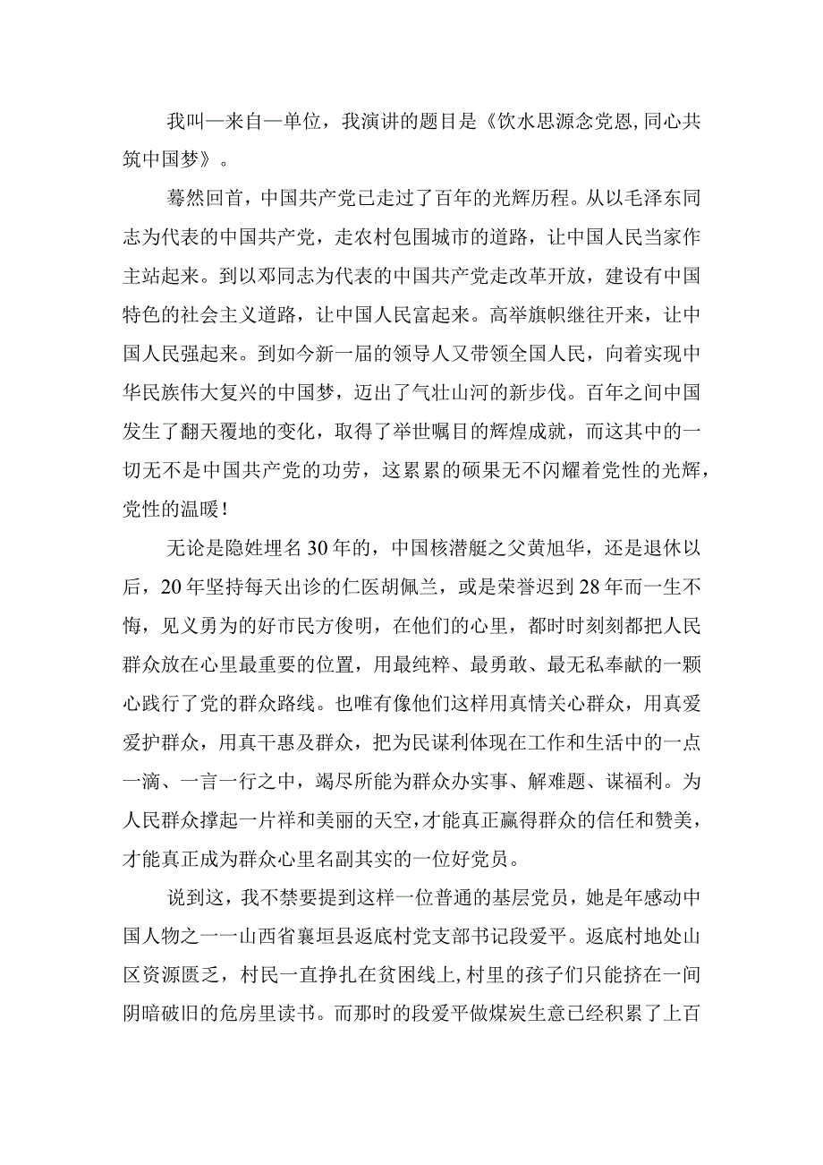 同心共筑中国梦优秀演讲稿四篇.docx_第2页