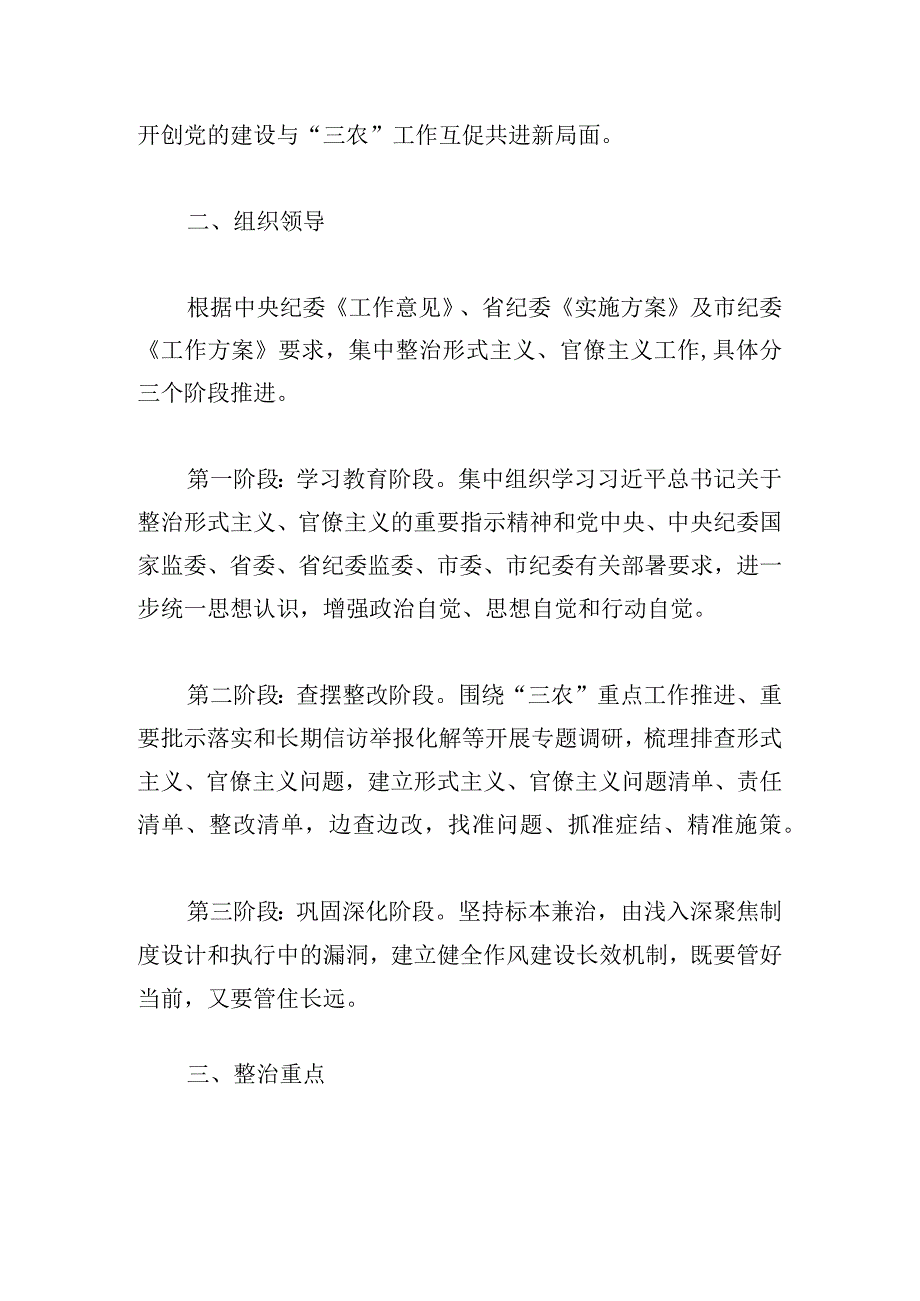 市农业委员会党组关于集中整治形式主义、官僚主义工作方案.docx_第2页