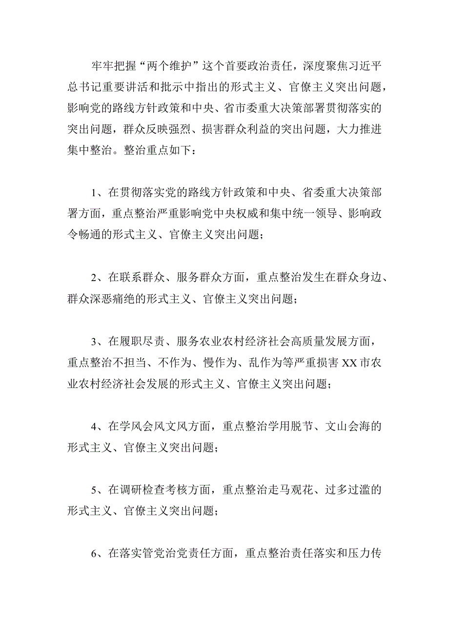 市农业委员会党组关于集中整治形式主义、官僚主义工作方案.docx_第3页