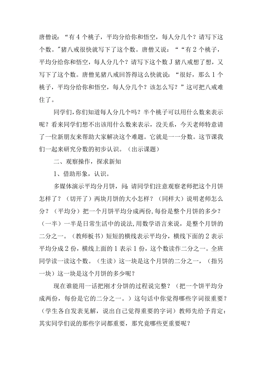 分数的初步认识教案.docx_第2页