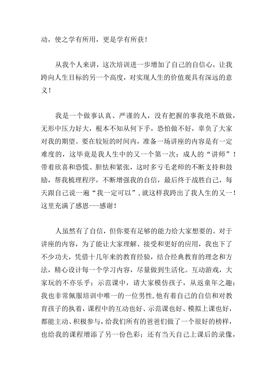 2023年医师师资培训心得体会三篇.docx_第2页