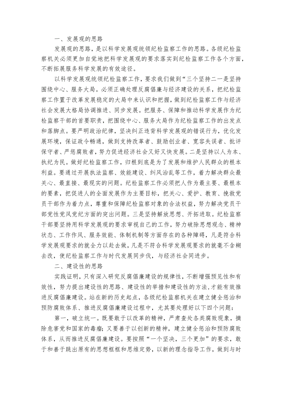 影响基层纪委监委工作高质量发展最突出的问题【七篇】.docx_第3页