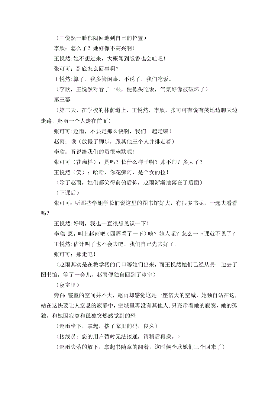 校园心理情景剧剧本10分钟范文2023-2023年度六篇.docx_第3页