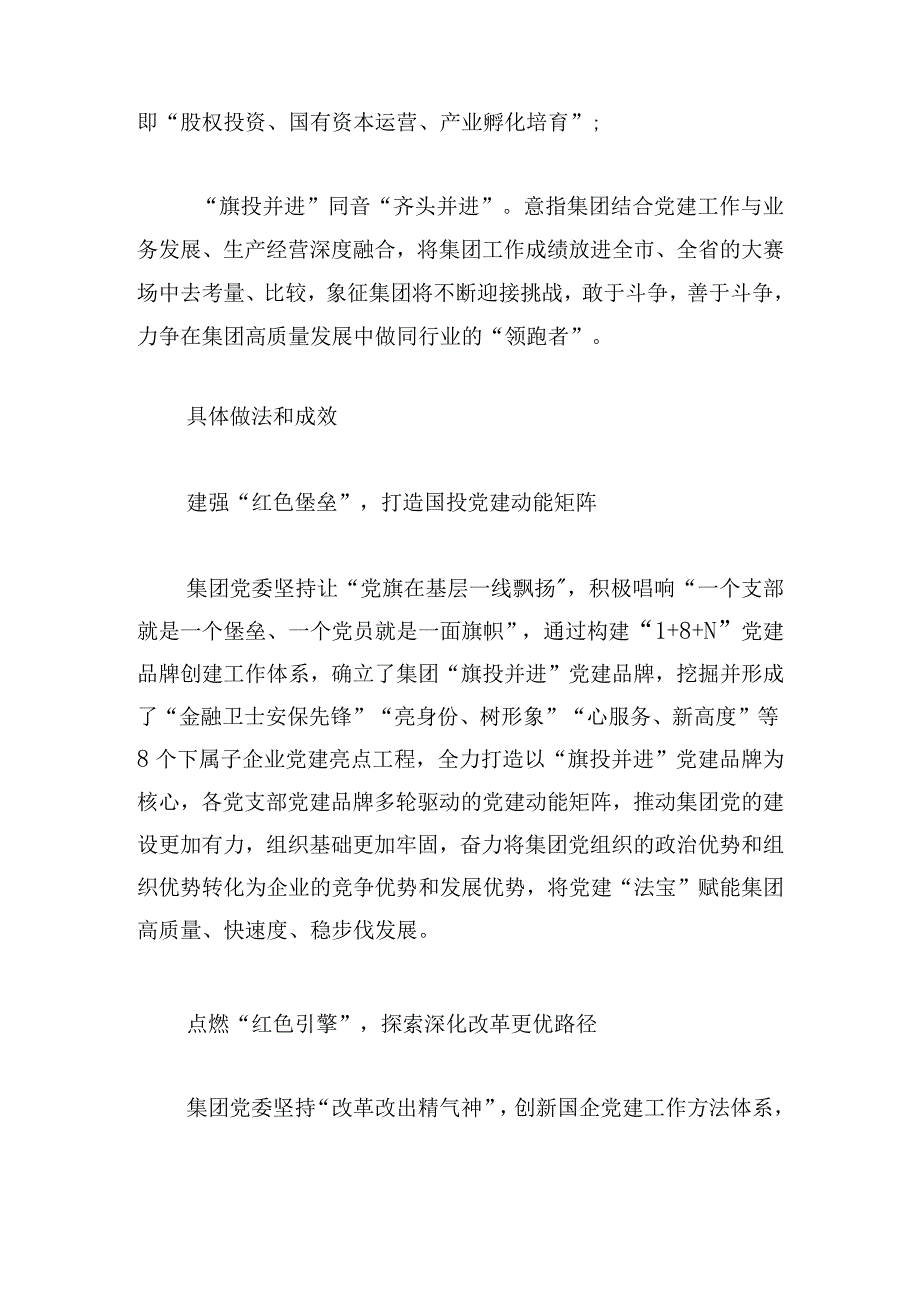 党建品牌创建示范点经验材料.docx_第2页