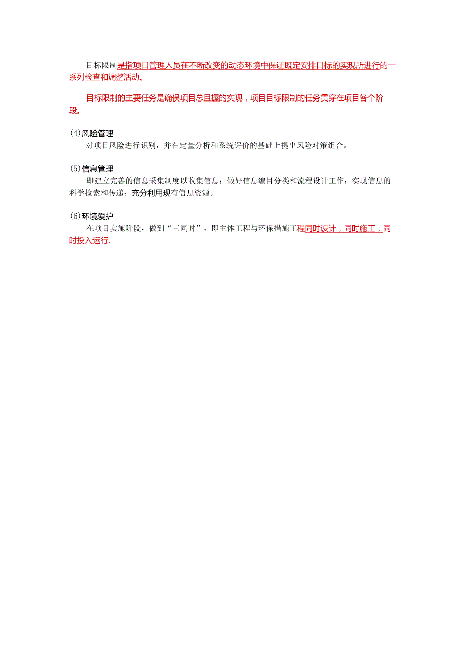建设工程项目管理的目标和任务.docx_第2页