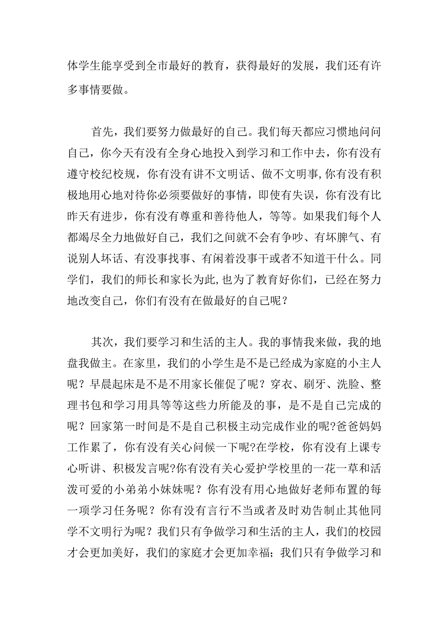 优选元旦升旗仪式领导精彩讲话稿范例.docx_第2页