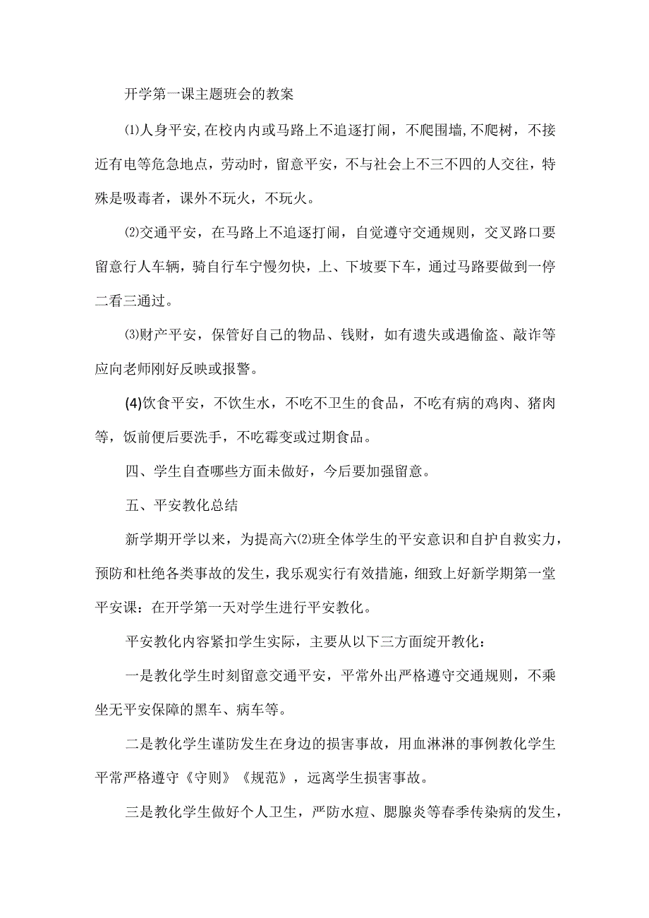 开学第一课节目方案流程5篇.docx_第2页