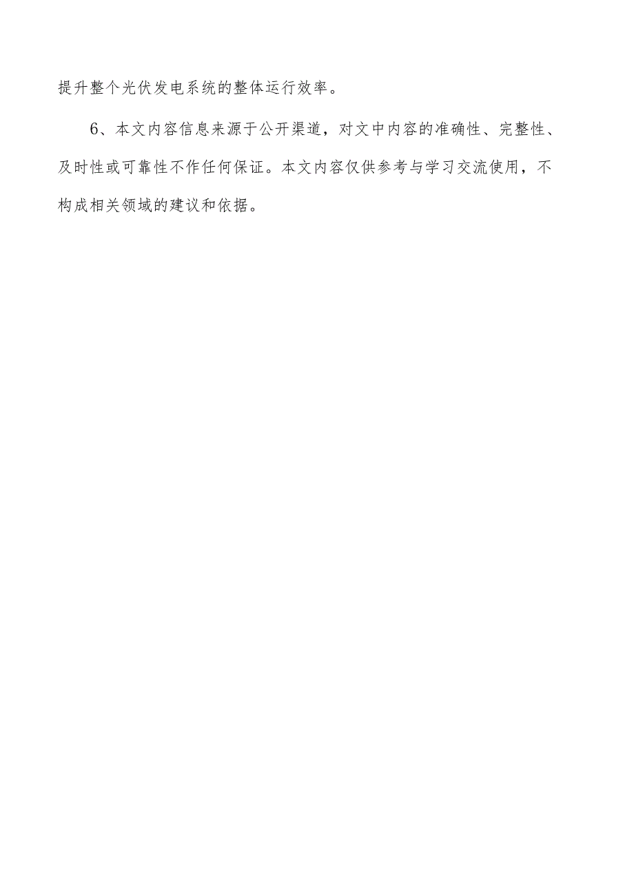 太阳能逆变器电网接入保护继电器项目建筑工程方案.docx_第2页