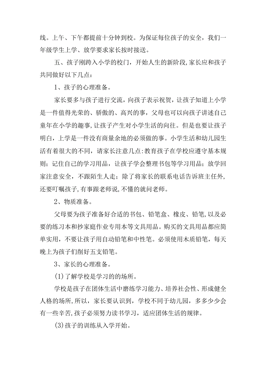 家长会老师发言稿范文大全.docx_第2页