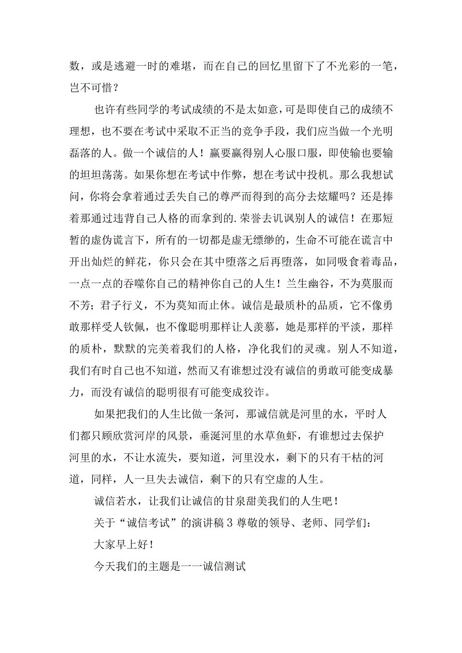 关于“诚信考试”的演讲稿五篇.docx_第3页