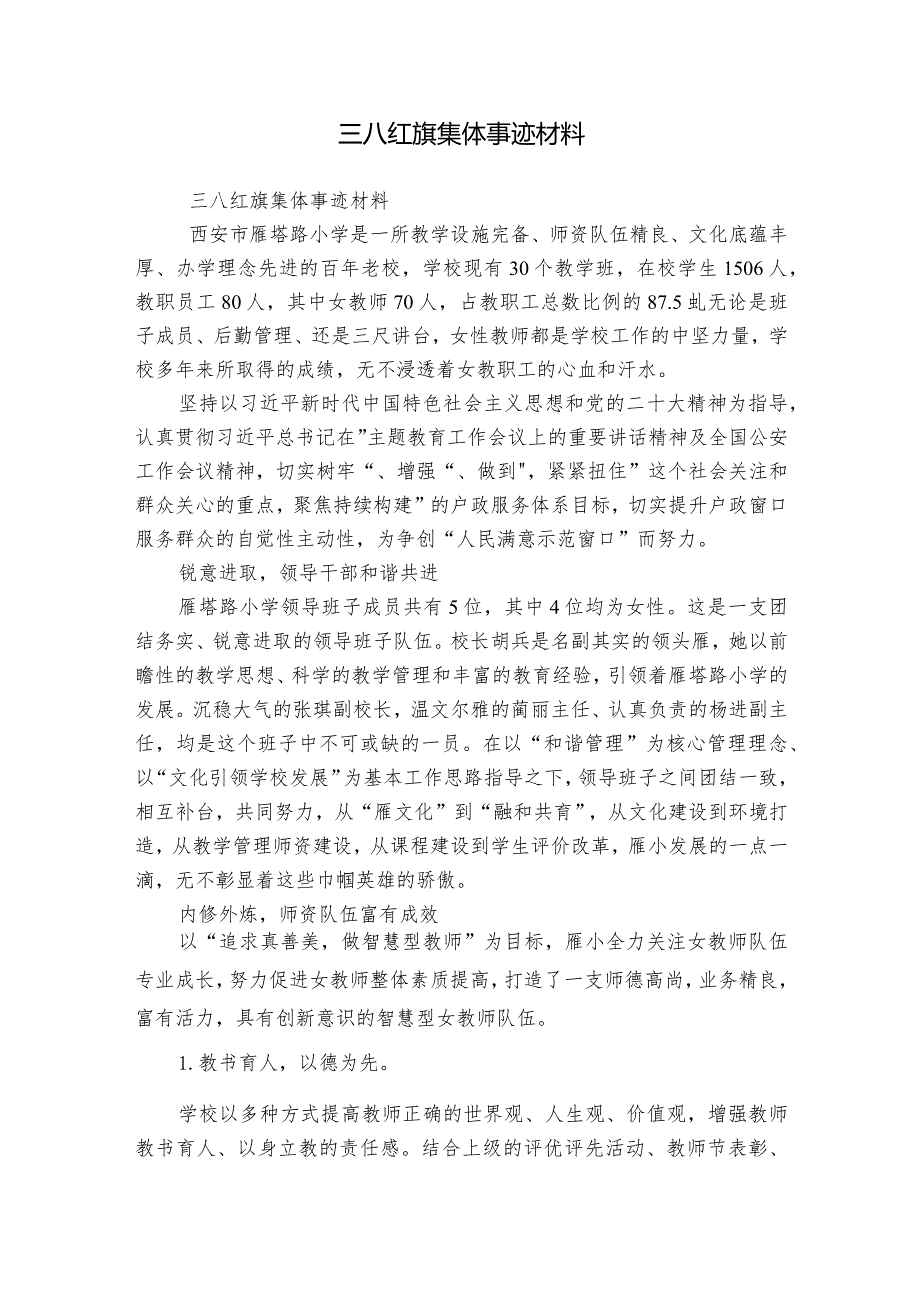 三八红旗集体事迹材料.docx_第1页