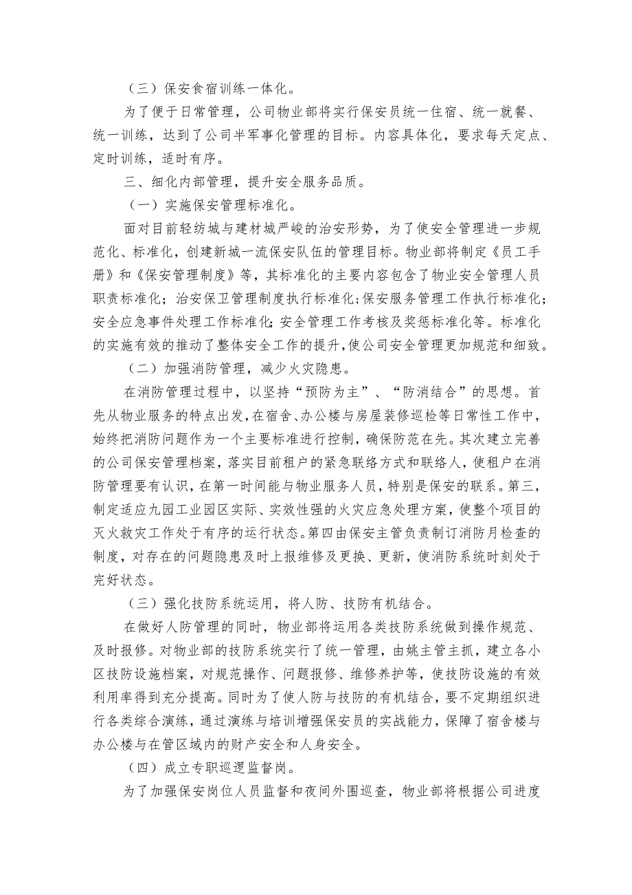 物业管理职业规划范文2023-2024年度(精选8篇).docx_第2页