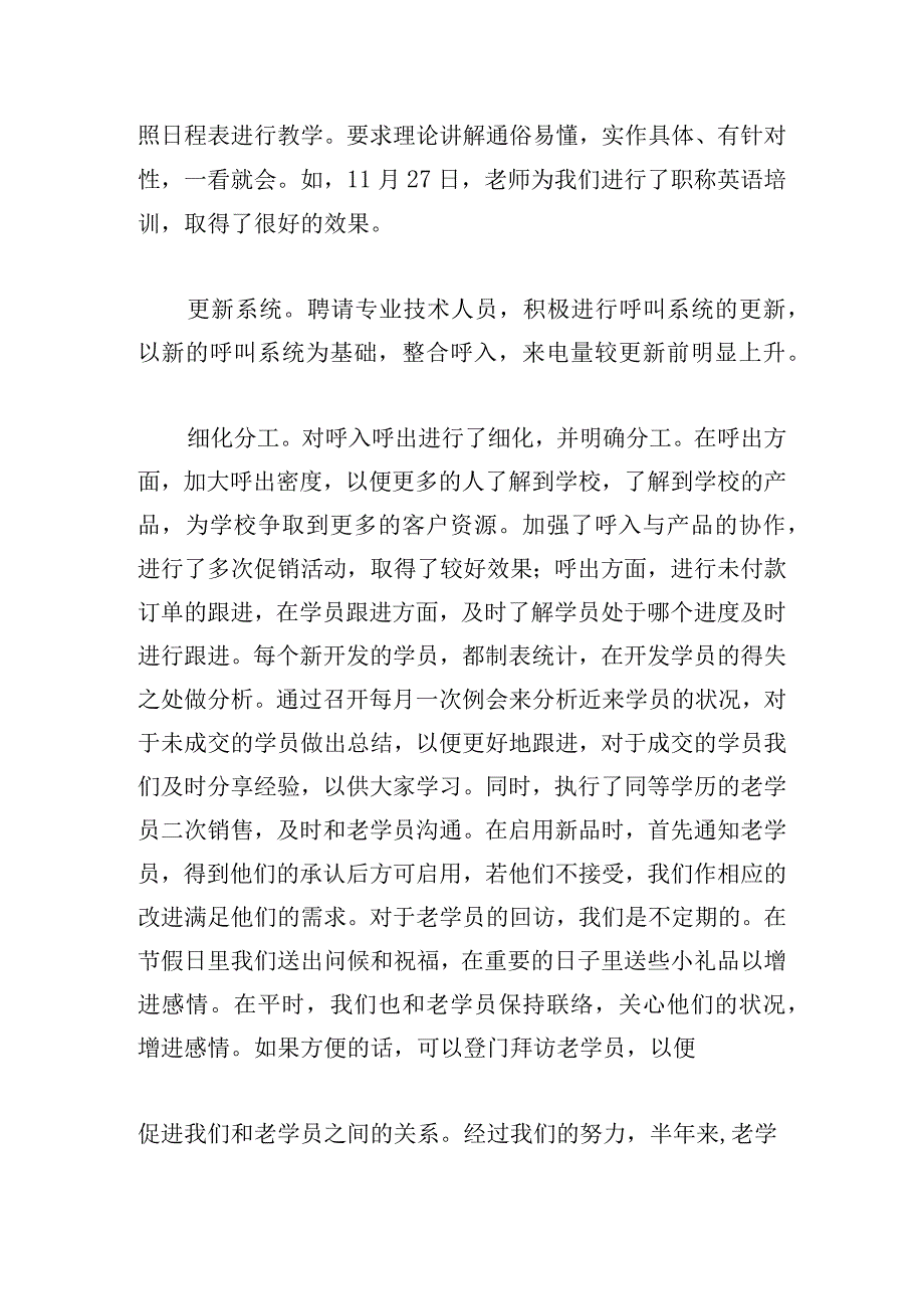 优推销售年终个人工作总结多篇.docx_第2页