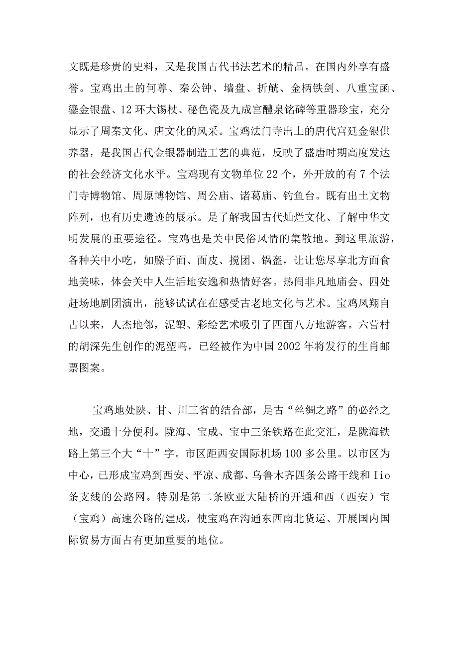 家风家训调研报告3篇.docx_第3页