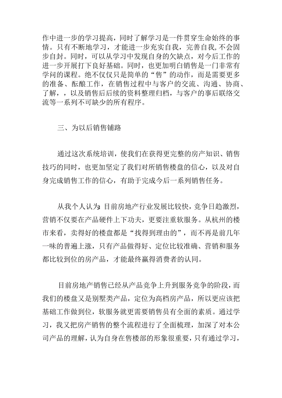 甄选销售培训心得体会汇编.docx_第2页