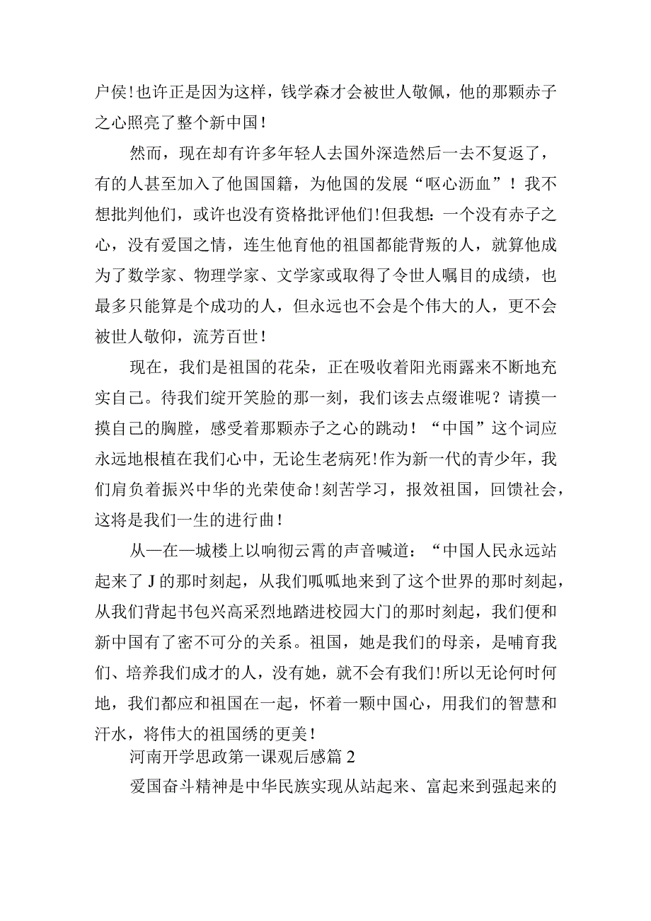 河南开学思政第一课观后感范文10篇.docx_第2页