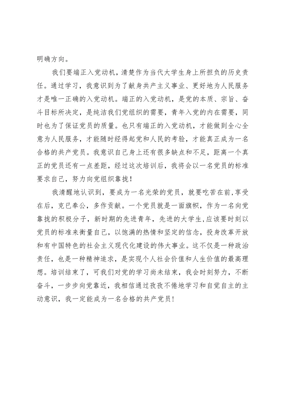 入党积极分子培训班心得体会.docx_第2页