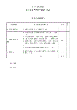 实验8：组装实验室用高锰酸钾制取氧气的装置.docx