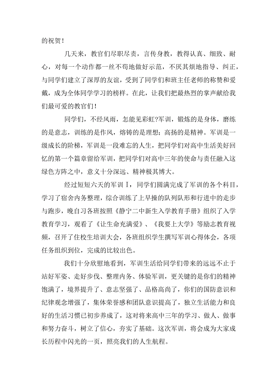 军训总结大会发言稿精选三篇.docx_第3页