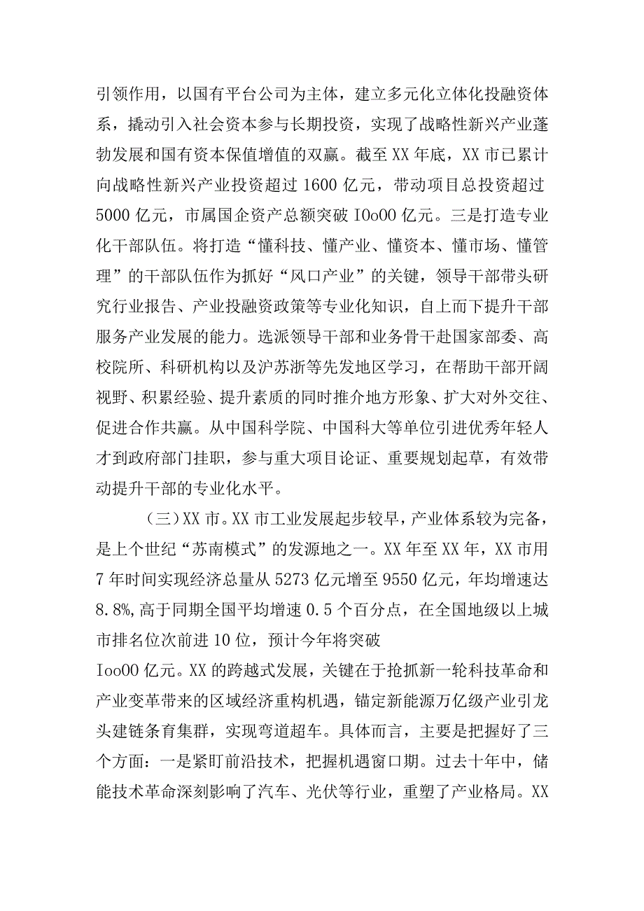 关于加快实现万亿级经济总量目标若干关键问题的调研报告.docx_第3页