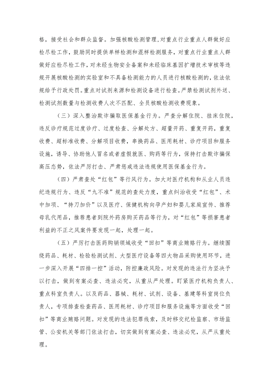 2023年关于开展医药领域腐败问题集中整治实施方案（共12篇）.docx_第3页