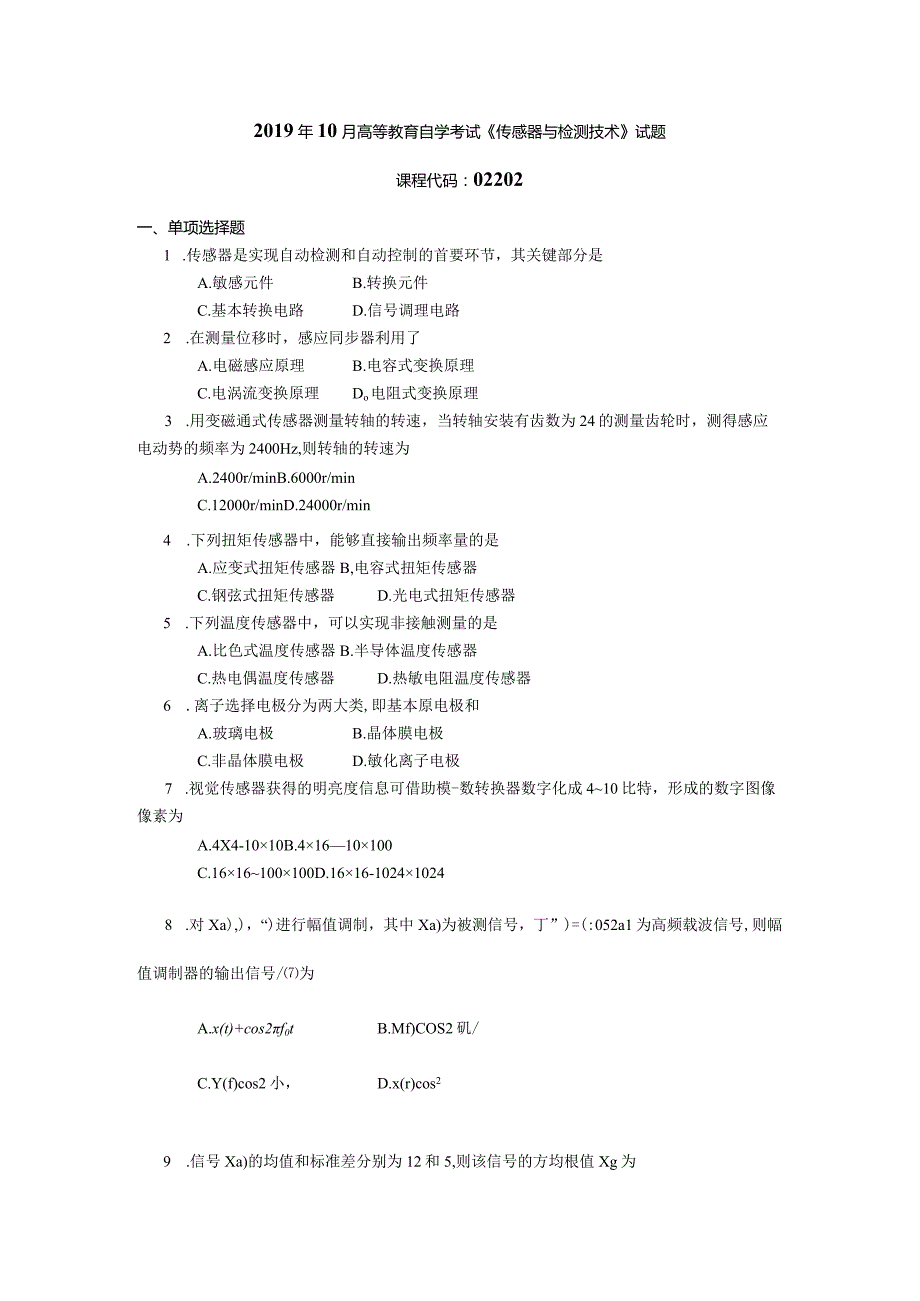 2019年10月自学考试02202《传感器与检测技术》试题.docx_第1页