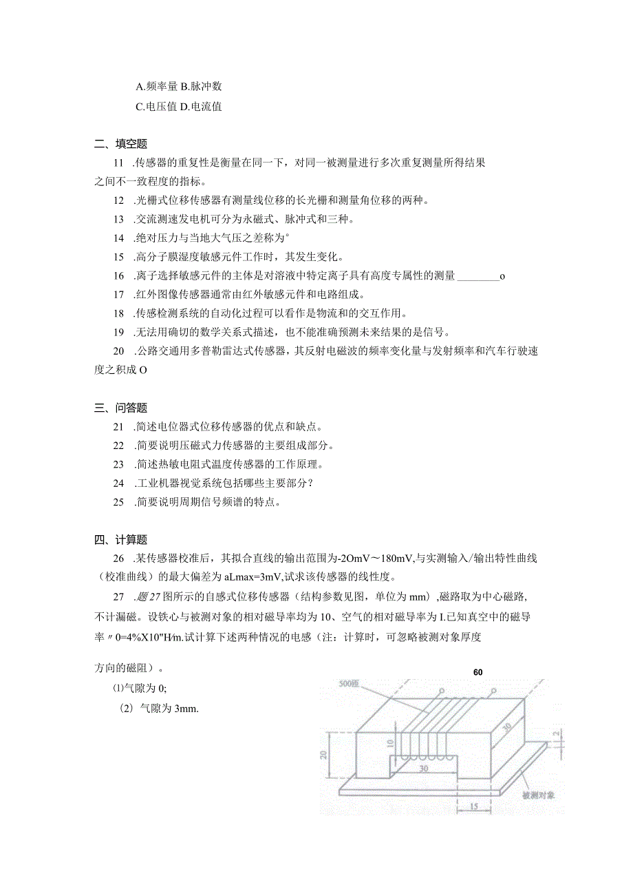 2019年10月自学考试02202《传感器与检测技术》试题.docx_第3页