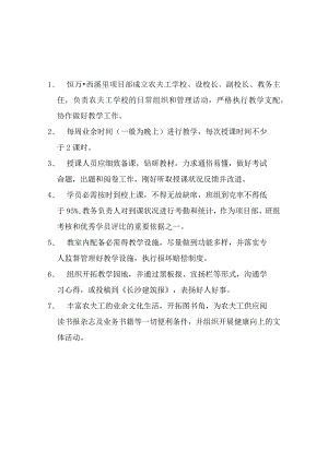 农民工学校管理制度.docx